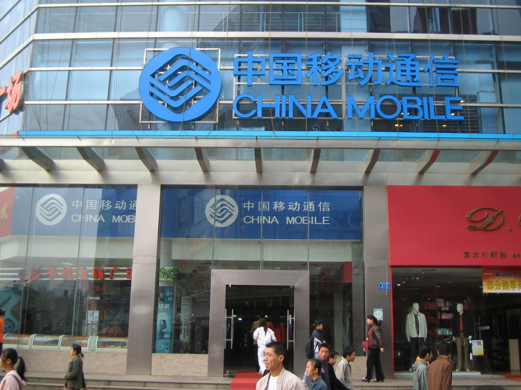 中國移動通信(China Mobile)23日發表具體的降薪方案，其中，2級以上的官員年薪將降50%，各省公司班子成員將降40%，處長一級管理人員將降20%。圖：中國移動通信維基百科