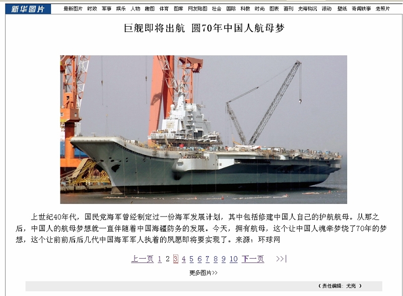 中國第一艘航空母艦即將下水測試。據4月初網路上流傳的照片，這艘購自烏克蘭的前蘇聯航母「瓦良格號」，在大連造船廠船塢中的改造工程已進入收尾階段，艦身也已塗裝成標準的中國海軍淡灰藍色塗裝。圖片來源：翻攝自網路