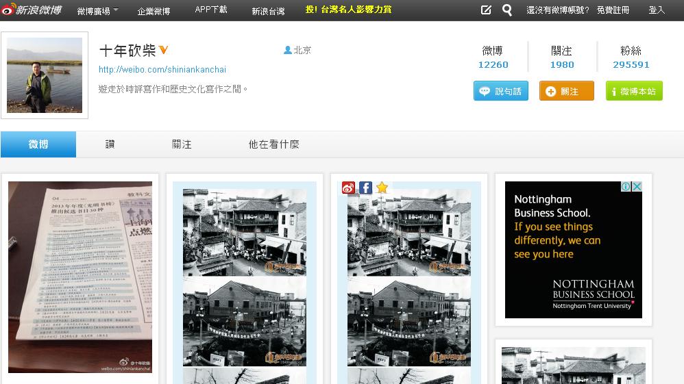 中國社科院今(26)日所發布的《社會藍皮書：2014年中國社會形勢分析與預測》中指出，全中國大概有300名「意見領袖」，主導了中國網路上的議題設定。圖：翻攝網路