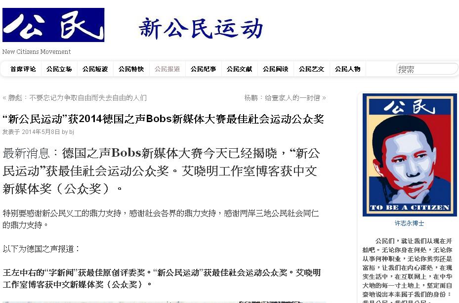 獲最佳社會運動獎的《新公民運動》，曾一度與烏克蘭記者創立的「Є Є люди群組」互有領先，新公民運動並呼籲支持中國民主的台灣網友也加入投票支持。最後脫穎而出。圖：翻攝網路