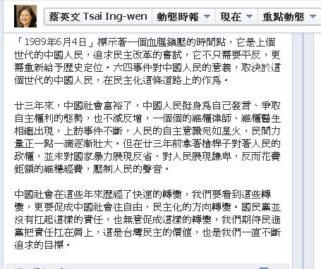 針對1989年六四天安門事件，民進黨前主席蔡英文今（4）日在臉書po文表示，民進黨應該把促成中國自由化、民主化的責任給扛在肩上。圖片來源：翻攝自臉書。