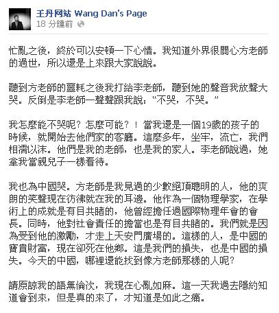 據中國民運人士王丹7日在臉書上發布的訊息指出，因「六四事件」聲援學生而流亡美國的中國科學家方勵之客死他鄉。圖片來源：翻攝自王丹臉書