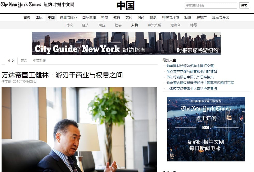 紐時這篇報導無疑將再次引發中國國家領導人對紐時的不滿。圖：翻攝紐約時報中文網官網