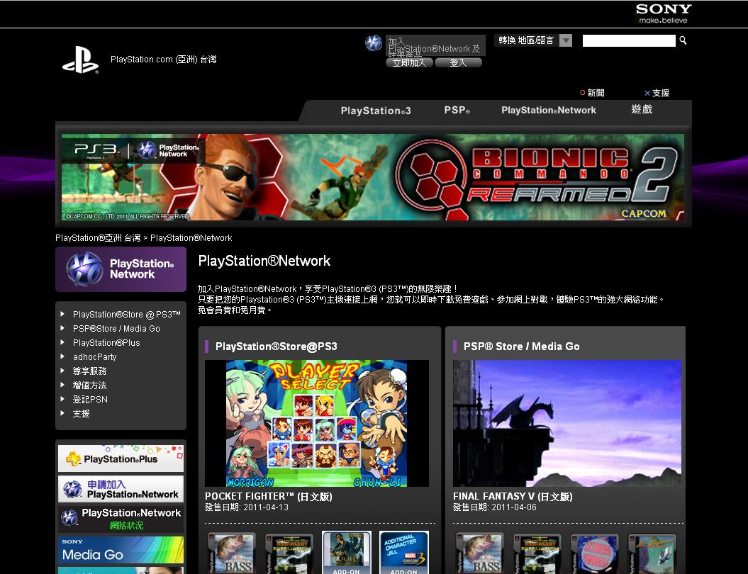 SONY公司上週發現旗下的PlayStation Network和Qriocity音樂服務的網路已經遭到駭客入侵。圖片來源：翻攝自SONY PlayStation Network網站。