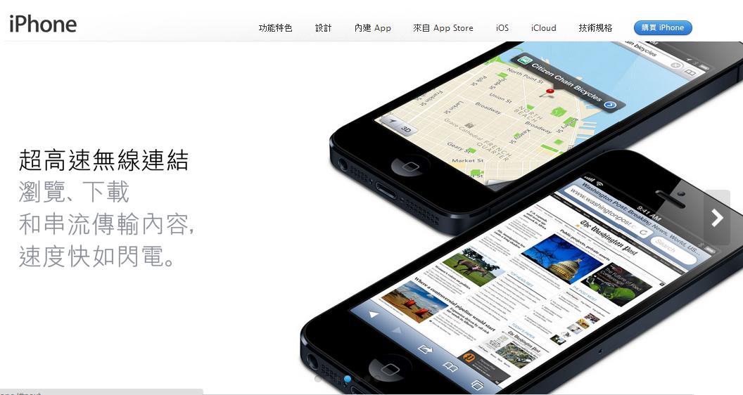 台灣正式被Apple納入新一波iPhone 5銷售的區域，預計在14日開始銷售。圖片來源：蘋果官方網站