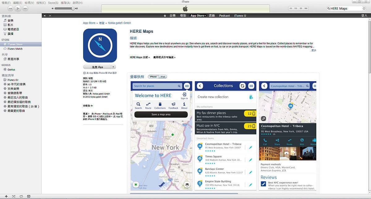 Nokia在Apple Store提供HERE Maps免費下載，成為iOS地圖導航的新選擇。圖片來源：翻攝自網路。