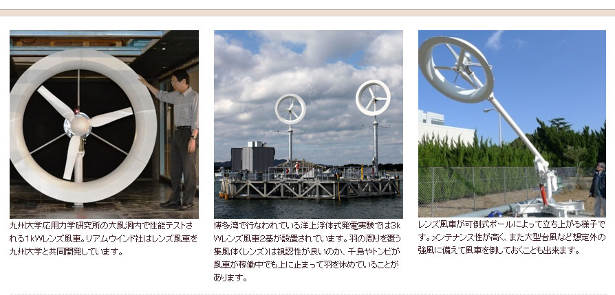 日本九州大學研發團隊開發出新型風力發電風車，造型新穎，發電效率高。圖：翻攝RIAMWIND官網