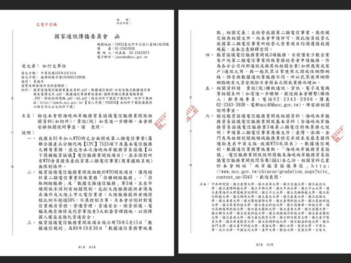 綠委管碧玲今(21)日表示，NCC不但拿已廢止的《數據通信規則》來解釋服貿開放的3項特殊業務定義，還將這些資料發公文給各大專院校。圖：立委管碧玲提供。