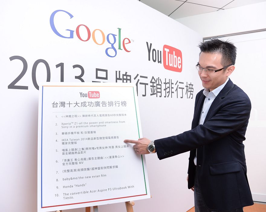 Google公司彙整出2013年全台最受關注的熱門品牌與影音廣告，於16日推出「Google」與「Youtube」網站年度熱門品牌行銷排行榜。圖：google提供