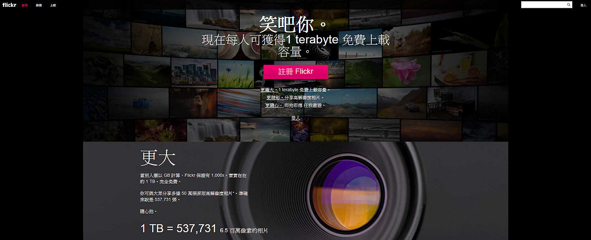 Flickr在今天的首頁上，直接說明每個用戶免費容量提升到1TB。圖/網站截圖