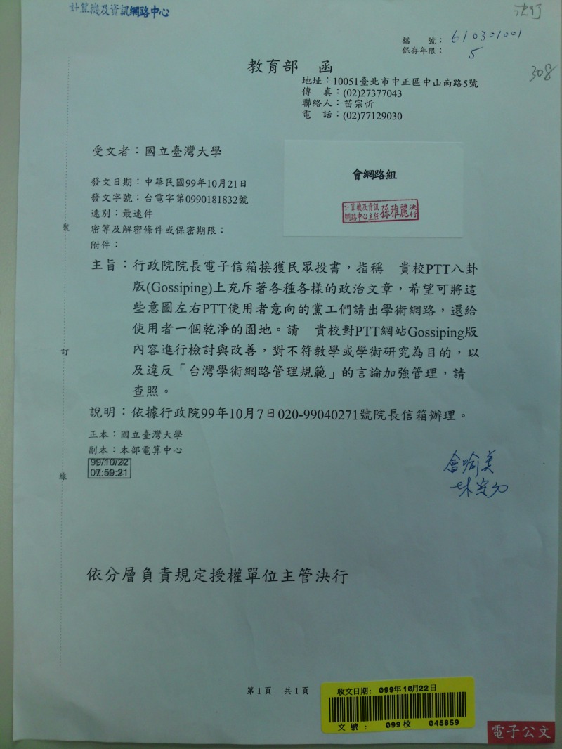 有圖有真相！這是教育部去函台大的公文。圖片來源：網路翻攝