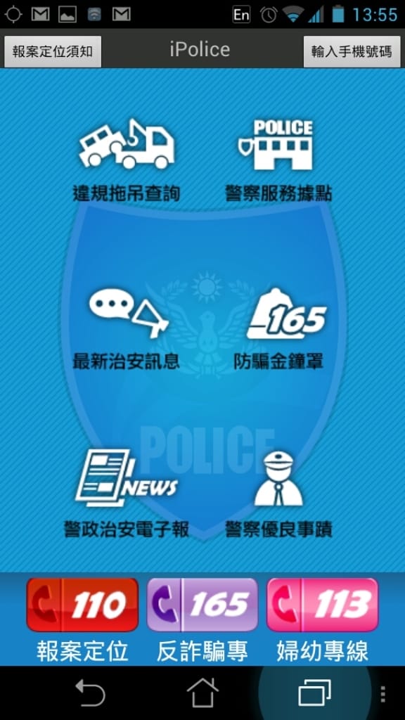新北市政府警察局「新北市iPolice」App應用軟體，提供多項警政服務。圖片來源：翻攝手機