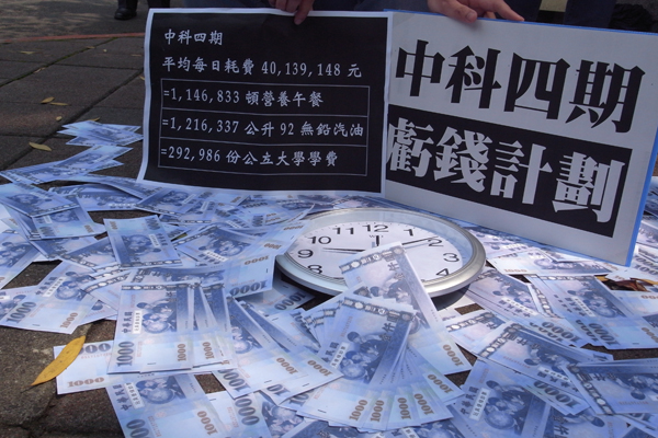 環團高喊「中科四期到此為止，中科四期立即停工」等口號，並在現場演出行動劇，將地面灑滿玩具鈔票，象徵中科四期如果不停工將會繼續燒錢無止盡。圖片：楊宗興/攝