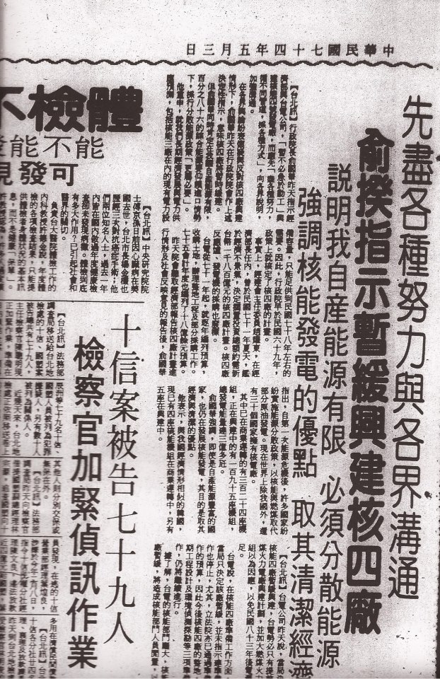 核四爭議一觸即發，民進黨立法委員田秋堇今（22）日上午召開記者會，拿出1985年的新聞檔案指出，當年的總統蔣經國及行政院長俞國華就曾因為民意壓力，決定暫緩興建核四，可見停建核四早有前例。圖片來源：立法委員田秋堇國會辦公室提供