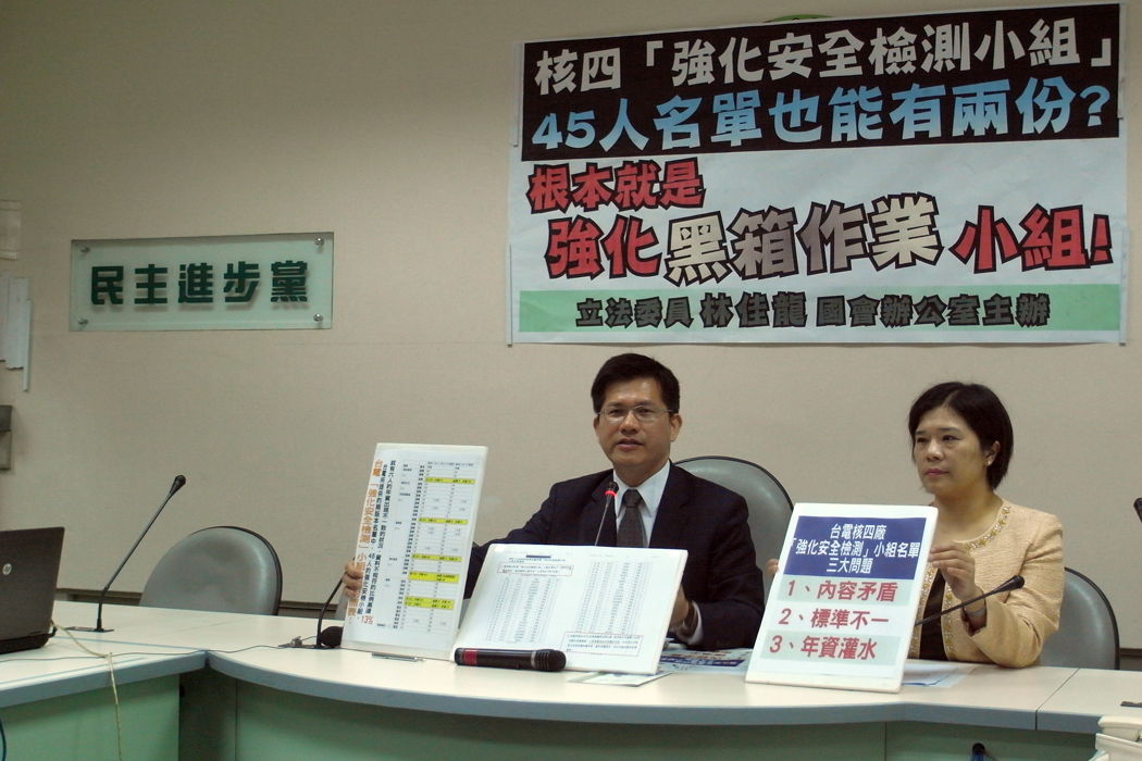 林佳龍上午協同民進黨立委吳宜臻、陳歐珀召開記者會，指出台電雖然公布「核四強化安全檢測小組」45位台電人員的名單，但姓名都以保護個資為由拒絕透露。圖：楊宗興/攝