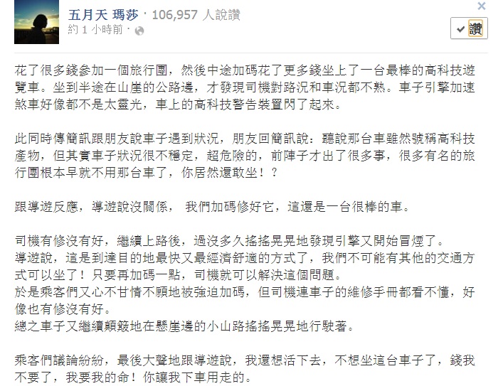 樂團五月天的瑪莎今(23)日下午3點半左右在臉書上PO文，以做了一個惡夢的筆法明白表示反對核四續建的立場，短短1個小時就有近萬名粉絲按讚。圖片來源：翻攝臉書
