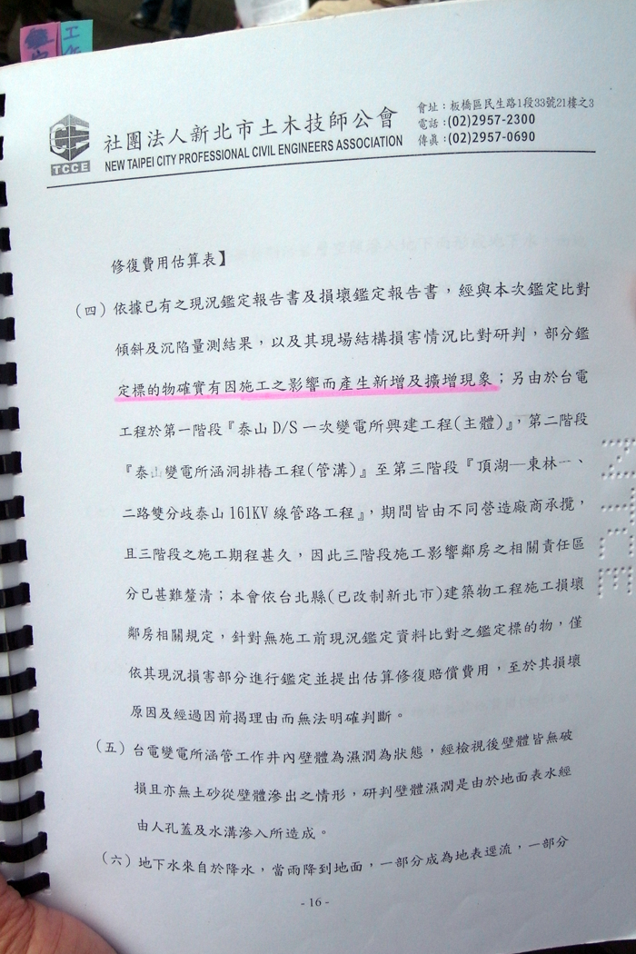 張月桃拿出新北市土木技師公會的鑑定報告說，土木技師公會已經確認房屋損害是變電所施工導致，但台電卻死不承認，令居民氣憤。圖：楊宗興/攝