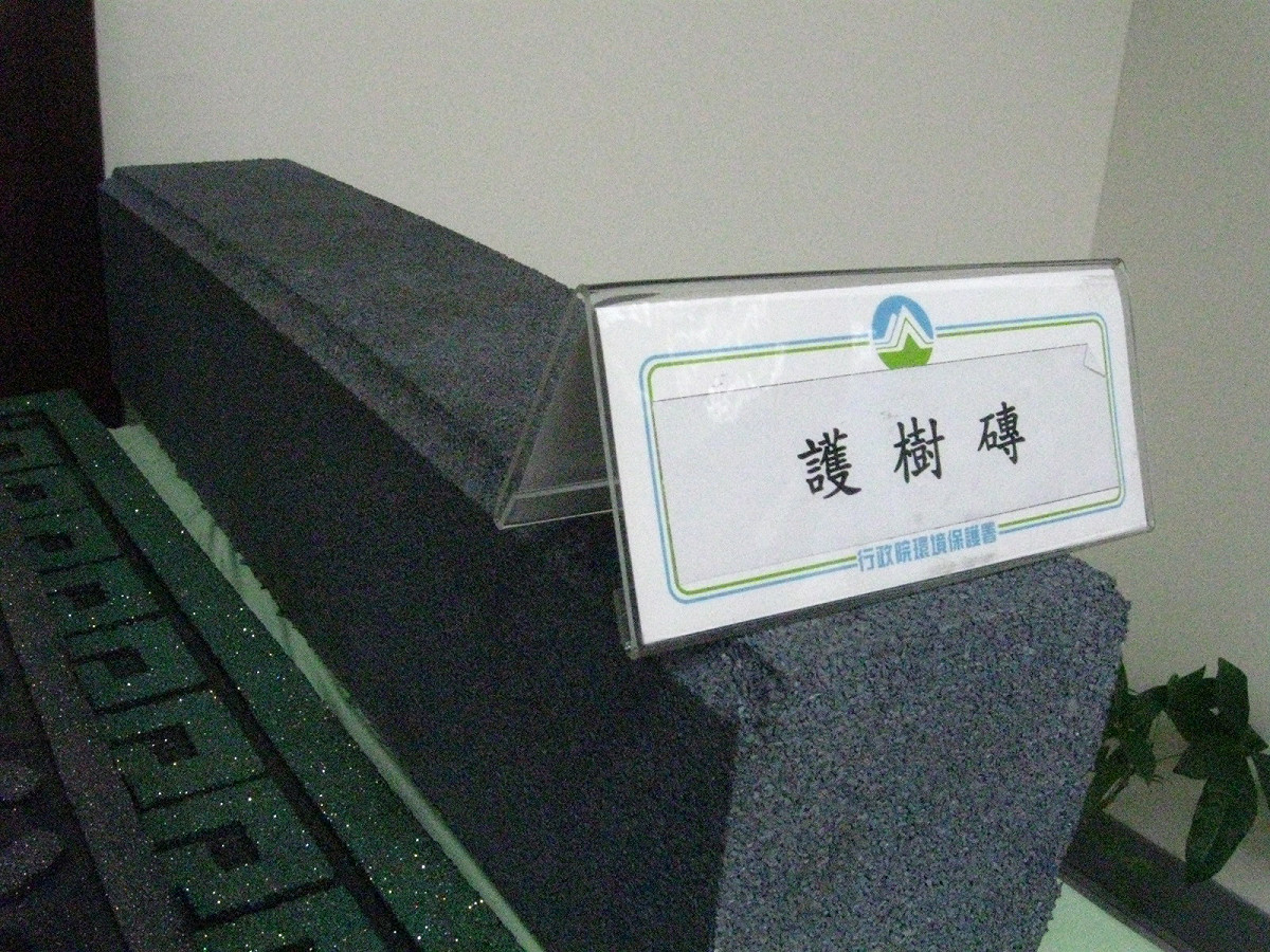 橡膠粒膠結製成的護樹磚。圖片：陳詠攝