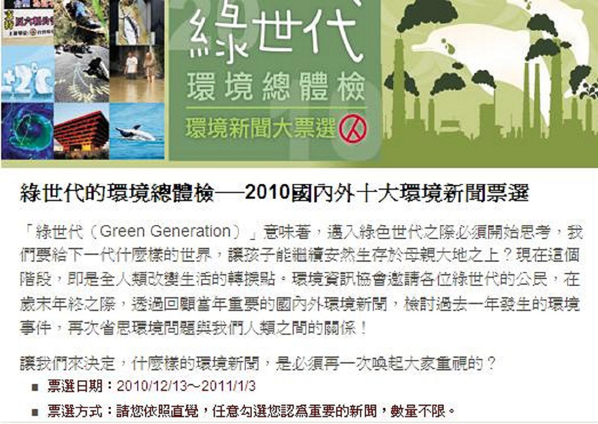 圖片來源:翻攝自環境資訊協會網頁。