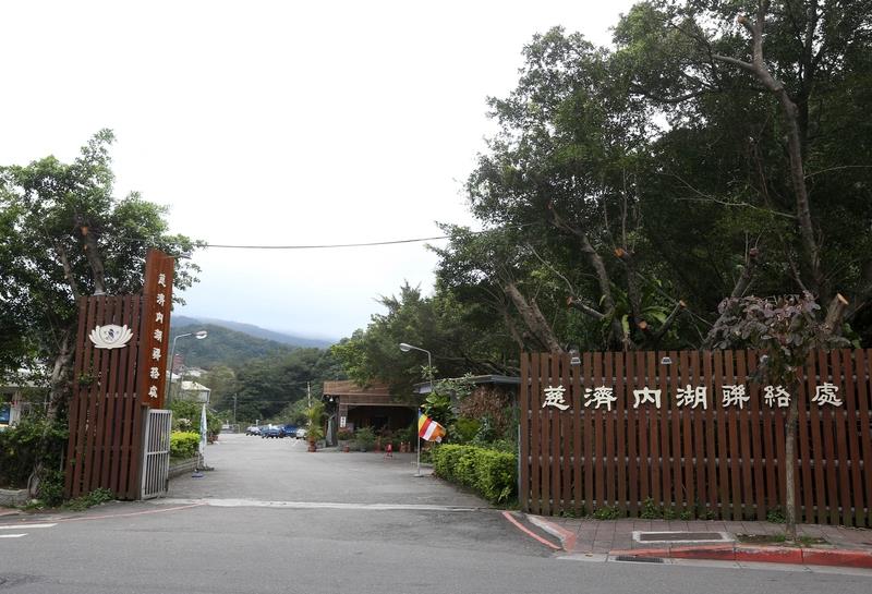 引發外界高度關注的慈濟「內湖園區開發案」，慈濟基金會宣布將撤案。圖：中央社資料照片