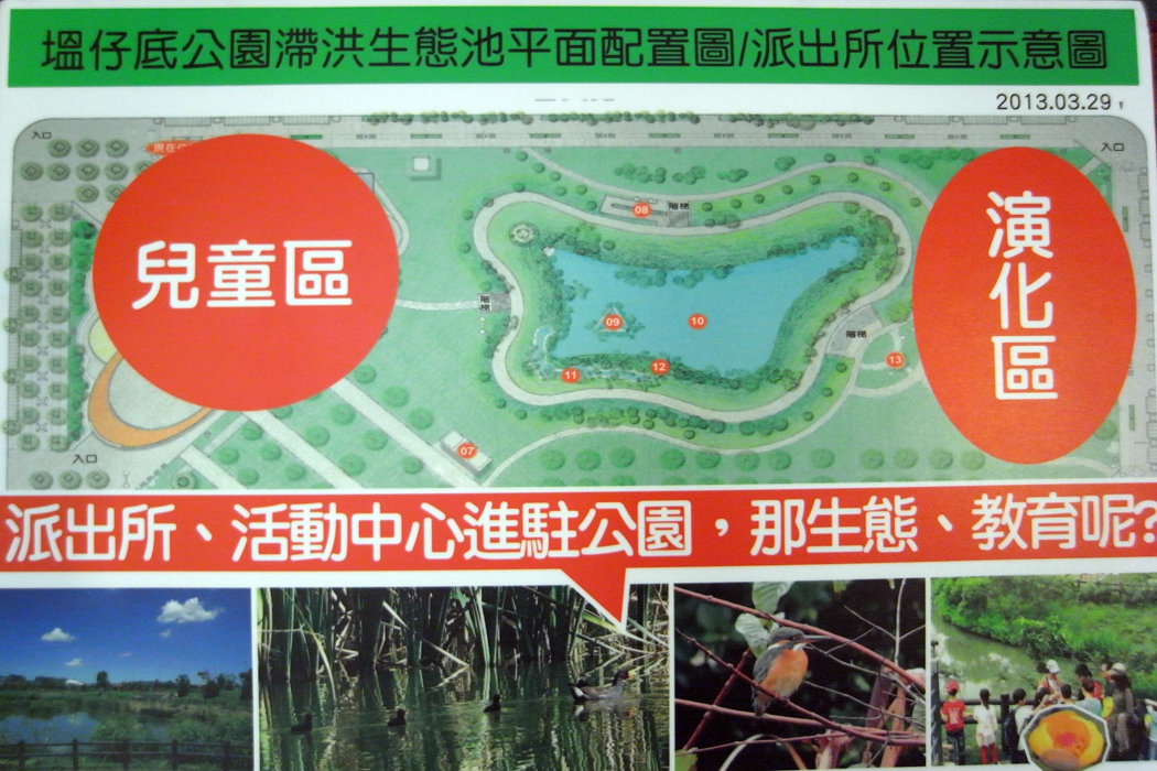 守護新莊綠地生態聯盟表示，目前已有的塭仔底溼地公園也岌岌可危，因為市府打算利用「多目標使用」的名義，讓派出所及活動中心進駐。圖片來源：守護新莊綠地生態聯盟提供