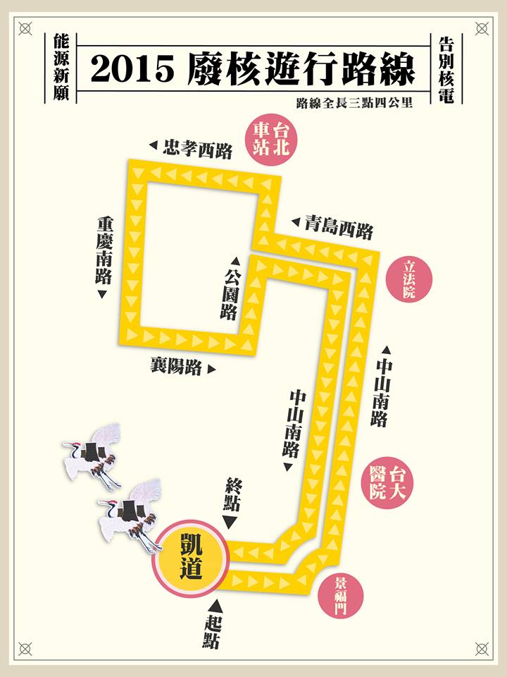 314反核大遊行台北場路線圖。圖：翻攝自全國廢核平台臉書粉絲頁