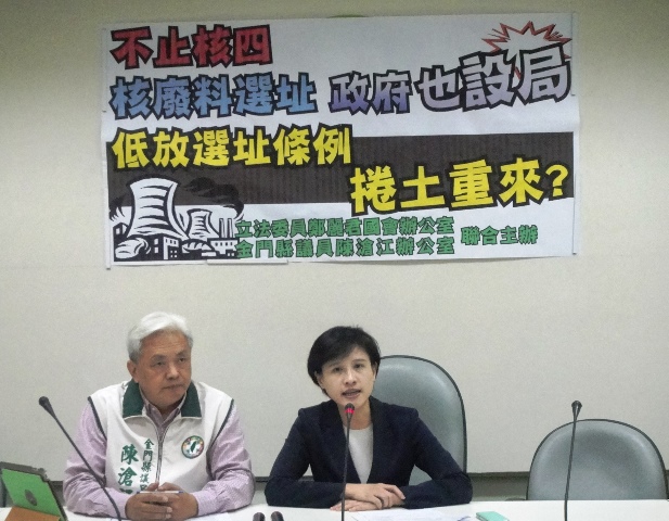 民進黨立委鄭麗君今（22）日指出，現行的《低放射性廢棄物最終處置設施場址處置條例》恐遭經濟部修法。圖：王立柔/攝