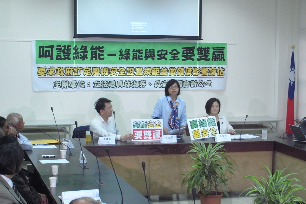 德商英華威公司於苗栗苑裡鎮興建風力發電機組引發爭議，民進黨立法委員吳宜臻、林淑芬今（2）日上午召開者會，認為風機設置應考慮安全距離。圖：楊宗興/攝