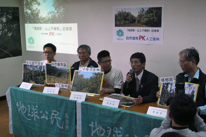 今（12）日是一年一度的「植樹節」，地球公民基金會召開記者會，直指政府造林政策錯誤，給予民眾造林補貼，卻造成「砍大樹，種小樹」的荒謬現象。圖：楊宗興/攝