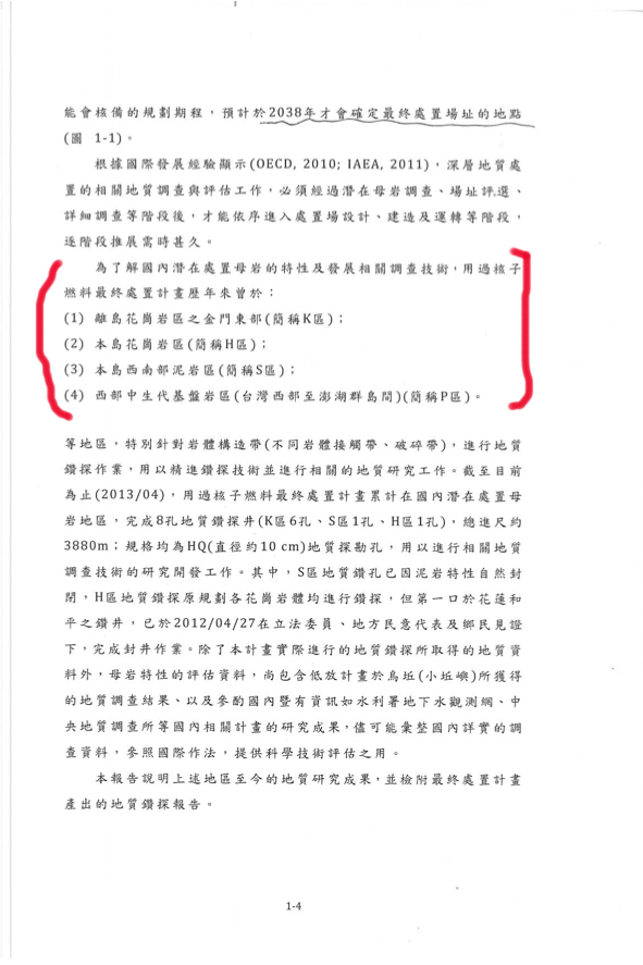 根據台電報告，台電曾在離島花崗岩區（金門東部，代號K區）、本島花崗岩區（花蓮，代號H區）、本島西南部泥岩區（屏東恆春，代號S區）以及西部中生代基盤岩區（澎湖群島，代號P區）等地進行鑽探。圖片來源：翻攝自台電報告