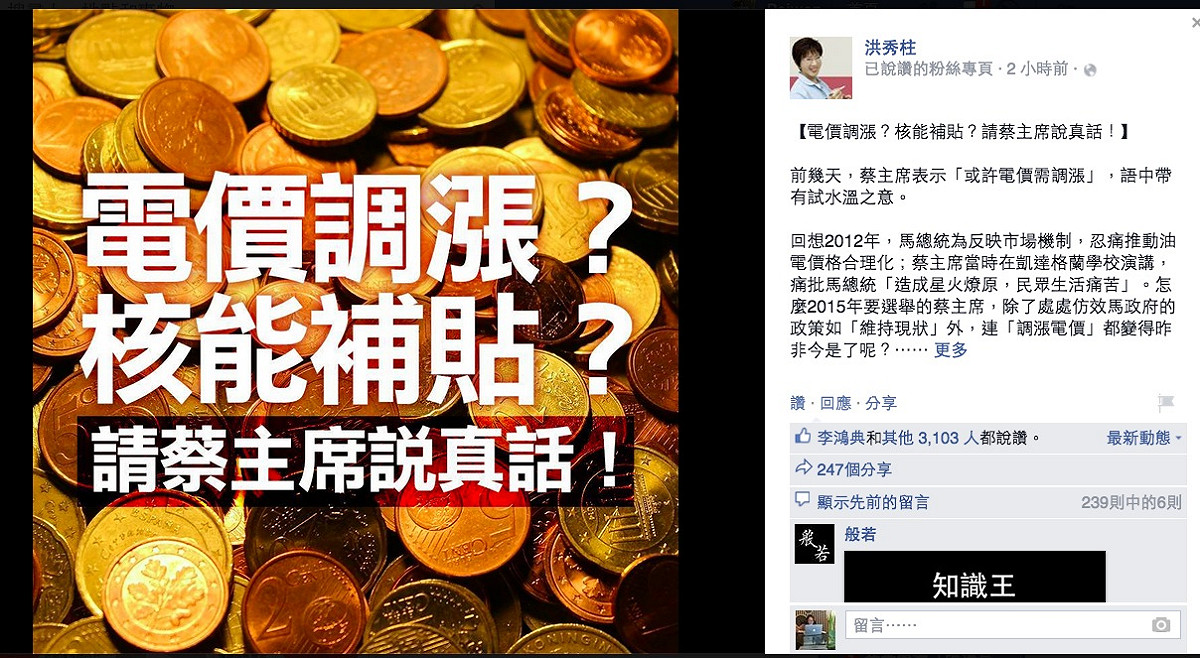 國民黨總統參選人洪秀柱21日在臉書指出，台灣能源環境險峻，「我們沒有向任何能源說不要的權利。」圖：翻攝自洪秀柱臉書