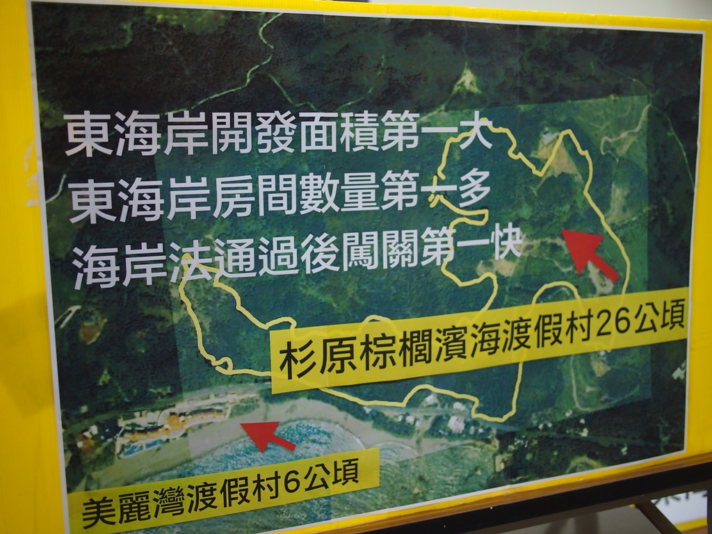 民團希望環保署暫緩表訂29日要對「杉原棕櫚濱海渡假村開發案」進行審查。圖:何星瑩/攝