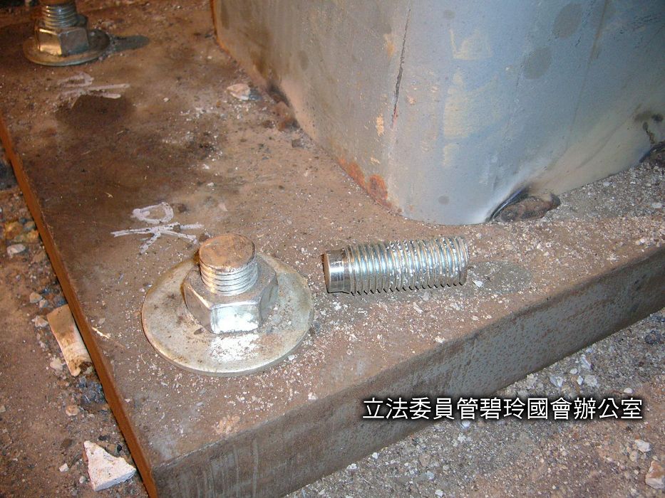 民進黨立委管碧玲昨（13）日爆料，指核四採購了美國核能管制委員會（NRC）2011年通報全球的問題錨栓。圖片來源：立委管碧玲辦公室提供。