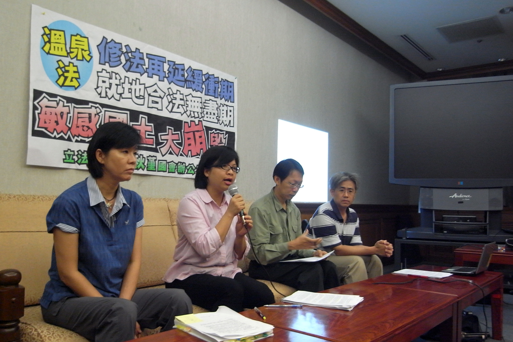 台灣蠻野心足生態協會今(20)天上午召開記者會，指出週三立院經濟委員會將審查《溫泉法》第31條修正草案，將使非法溫泉業者再度獲得3年緩衝期，而《溫泉法》所要達到的保育效果將遙遙無期。圖：楊宗興/攝