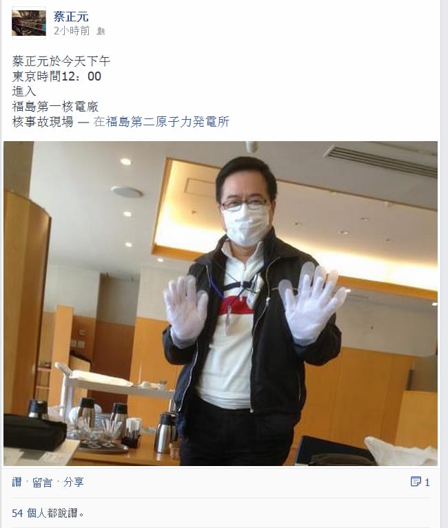 國民黨立委蔡正元今（23）日在臉書貼出人在福島第1核電廠的照片，還在臉書打卡代表自己真的在福島核電廠。不過眼尖的網友卻踢爆，蔡正元聲稱前往福島第1核電廠參訪，打卡卻在15公里外、未發生嚴重核災的福島第2核電廠。圖片來源:翻攝自蔡正元臉書