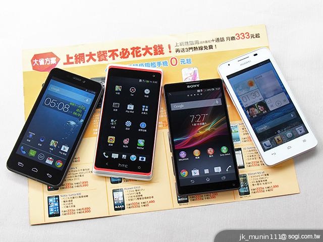 ▲大省方案有 HTC、Sony、SAMSUNG、HUAWEI、GSmart 等新機可以選搭喔！