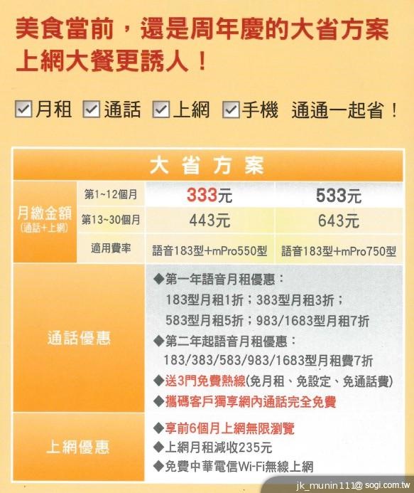 ▲銅板經濟超有感，網內免費輕鬆談。