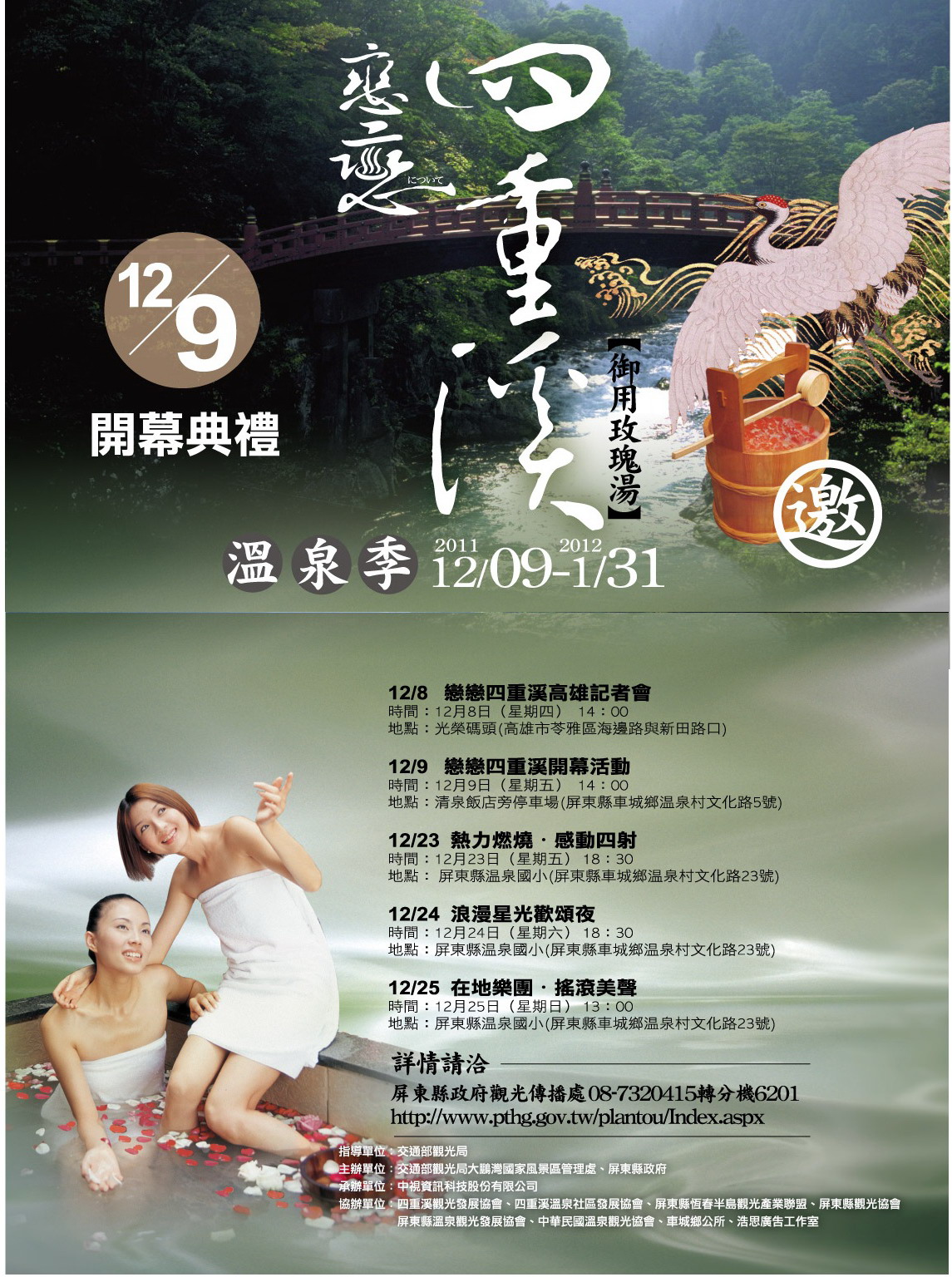 四重溪溫泉季系列活動