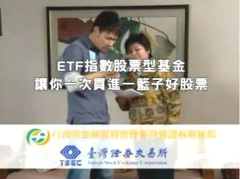 你知道如何選擇ETF嗎?掌握三大重點是訣竅