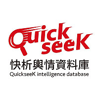 QuickseeK快析輿情資料庫