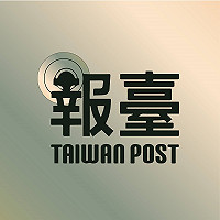 報臺