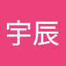 高宇辰