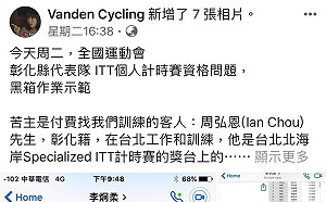 嗆全運會選拔黑箱 自由車教練Vanden發表不自殺聲明