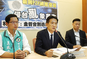 P2P網路借貸亂象多 綠委要金管會監督