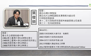 小檔案》葉俊榮是科技基本法等多個重要法案起草人