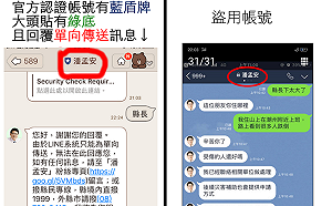 麥擱亂！潘孟安忙救災 LINE帳號竟出現山寨版宣布放假