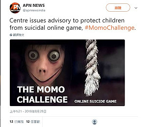 恐怖遊戲「Momo挑戰」蔓延 2哥國少年受教唆自殺
