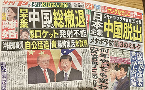 劉黎兒觀點》如果中國不再仇日 台灣怎麼辦？