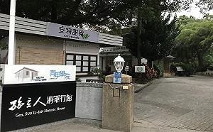 孫立人行館蠟像遭移除？屏縣府：誤會一場 (影)