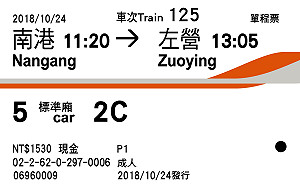 橘票走入歷史　高鐵新版白色車票明上路！